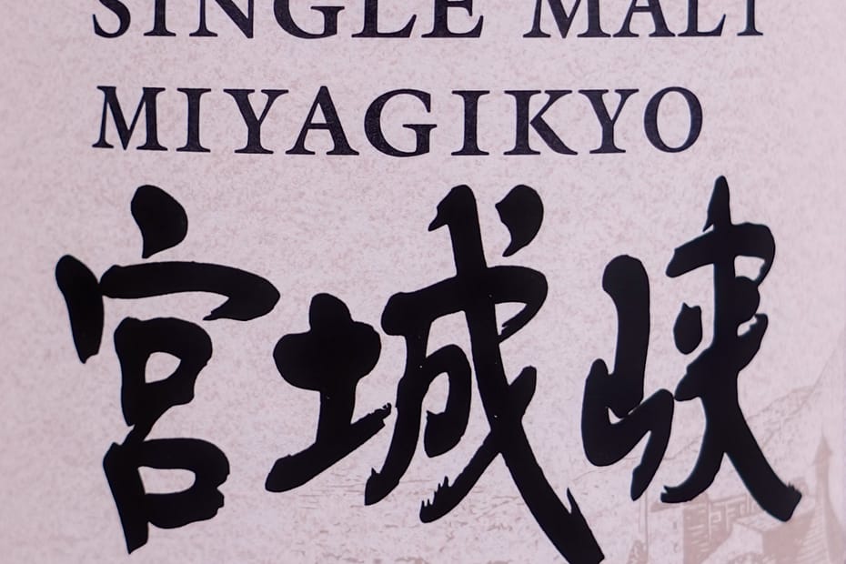 Nikka Miyagikyo Bottle